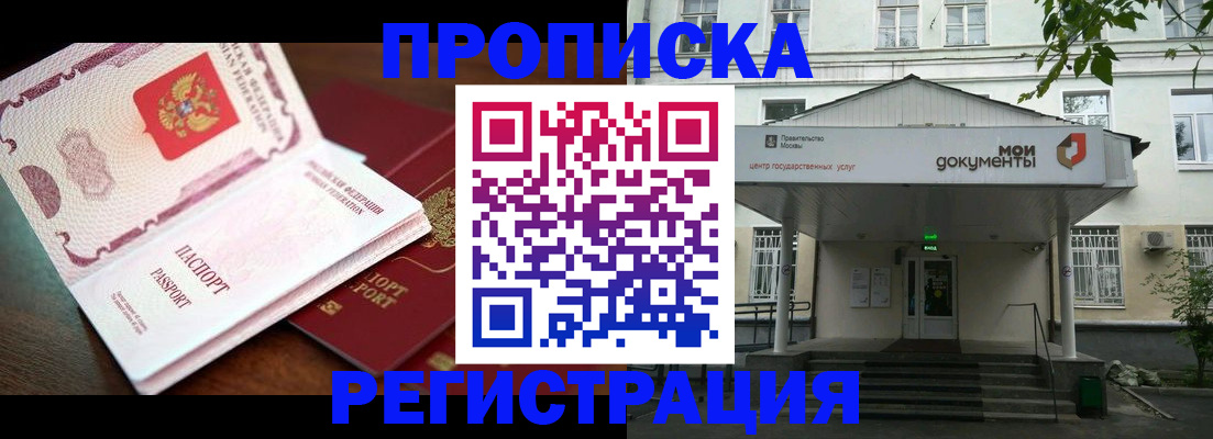 прописка паспорт в Цимлянске
