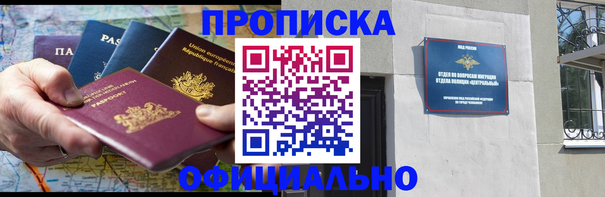 прописка 2025 в Цимлянске