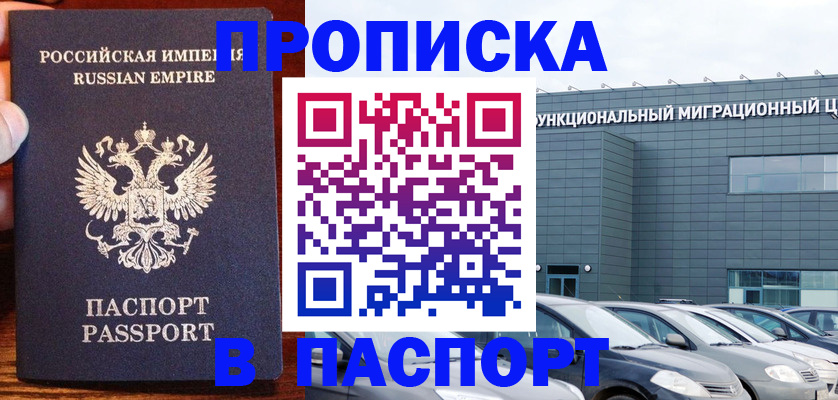 временная регистрация адрес в Цимлянске