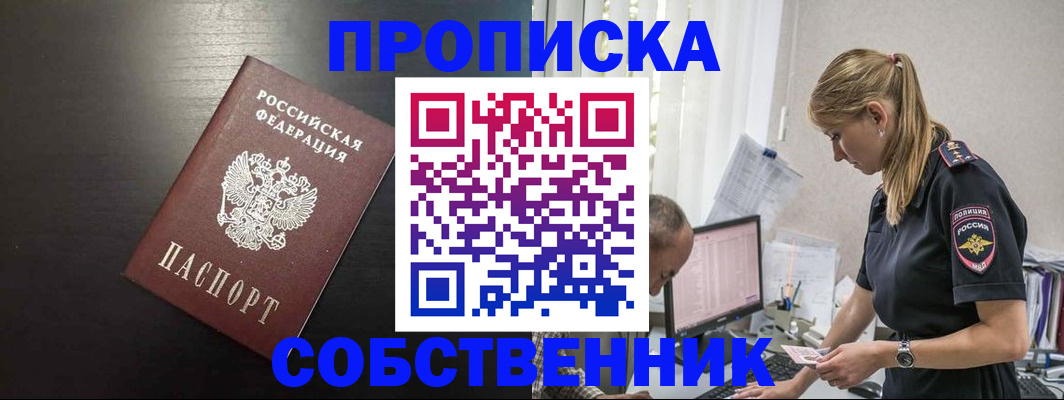 прописка штамп в Цимлянске