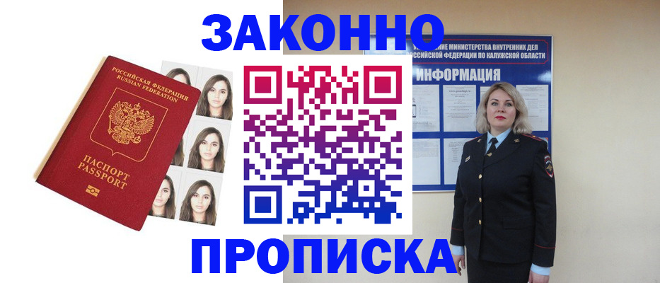 прописка для военкомата в Цимлянске